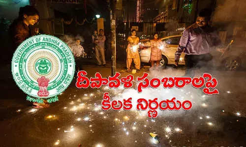 దీపావళి సంబరాలపై ఏపీ సర్కార్ కీలక నిర్ణయం