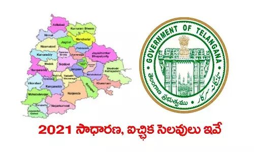 2021లో సాధారణ, ఐచ్ఛిక సెలవులు ఇవే