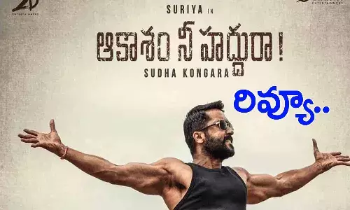 ఆకాశం నీ హద్దురా సినిమా రివ్యూ