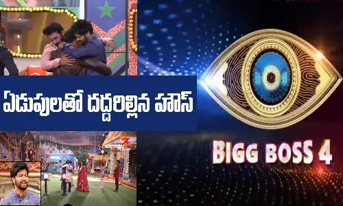 హౌస్లో ఏమైంది..?.. ఏడుపులతో దద్దరిల్లిపోయిన బిగ్బాస్ హౌస్