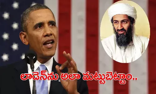 ఒసామా బిన్‌ లాడెన్‌ను అలా మట్టుబెట్టేశాం : అమెరికా మాజీ అధ్యక్షుడు ఒబామా