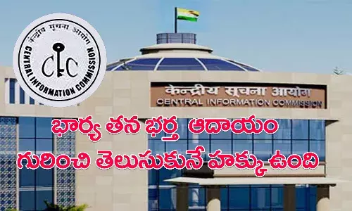 భార్యకు భర్త ఆదాయం గురించి తెలుసుకునే హక్కు ఉంది.. ఎలాగంటే..?