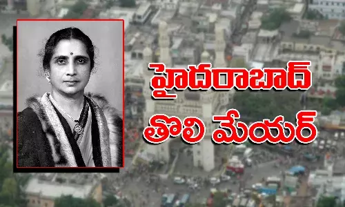 హైదరాబాద్ మొదటి మహిళా మేయర్‌ రాణి కుముదిని దేవి