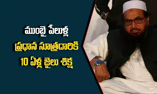 కరడుగట్టిన అంతర్జాతీయ ఉగ్రవాదికి 10 ఏళ్ల జైలు శిక్ష