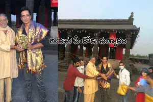 ఆచార్య సెట్లో సోనూసూద్కు సత్కారం ఆచార్య సెట్లో సోనూసూద్కు సత్కారం