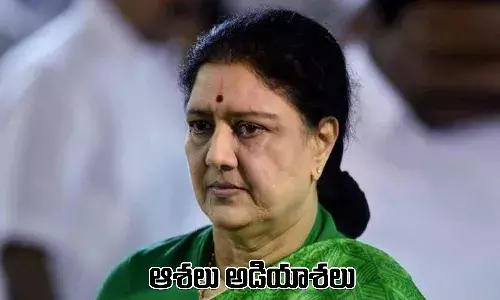 చిన్నమ్మ ఆశలు అడియాశలు..!