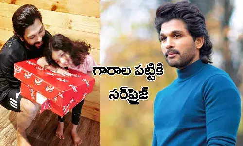 తన గారాల పట్టి అర్హకు సర్ప్రైజ్ ఇచ్చిన బన్నీ