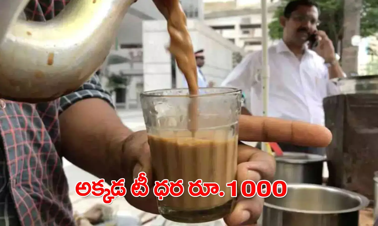 గంగూలీ దుకాణంలో టీ ధ‌ర రూ.1000