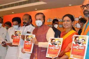 టీఆర్ఎస్ ప్రభుత్వ వైఫల్యాలపై బీజేపీ చార్జ్షీట్ టీఆర్ఎస్ ప్రభుత్వ వైఫల్యాలపై బీజేపీ చార్జ్షీట్