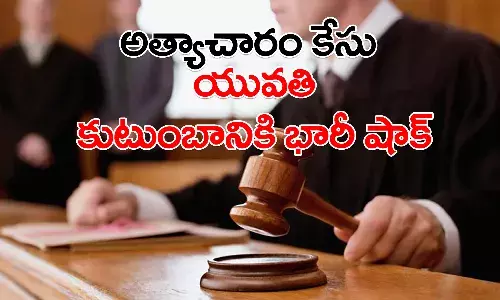 తప్పుడు అత్యాచారం కేసు: యువకుడికి రూ.15 లక్షలు పరిహారం ఇవ్వాలని కోర్టు సంచలన తీర్పు