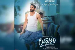 చైతూ బర్త్ డే గిప్ట్ వచ్చేసింది చైతూ బర్త్ డే గిప్ట్ వచ్చేసింది