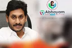 ఏపీలో మహిళల రక్షణకు అభయం ఏపీలో మహిళల రక్షణకు అభయం