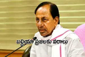 జీహెచ్ఎంసీ ఎన్నికలు: నగర ప్రజలకు సీఎం కేసీఆర్ వరాలు.. ఎన్నికల మేనిఫెస్టో విడుదల జీహెచ్ఎంసీ ఎన్నికలు: నగర ప్రజలకు సీఎం కేసీఆర్ వరాలు.. ఎన్నికల మేనిఫెస్టో విడుదల
