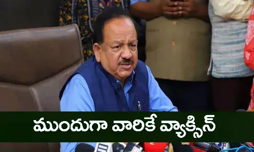 ముందుగా కరోనా వ్యాక్సిన్ వారికే: కేంద్ర మంత్రి హర్షవర్ధన్