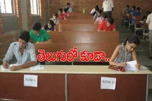 మరిన్ని ప్రాంతీయ భాషల్లో జేఈఈ మెయిన్స్ మరిన్ని ప్రాంతీయ భాషల్లో జేఈఈ మెయిన్స్