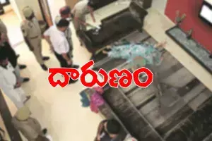 ఒకే ఇంట్లో నలుగురి దారుణహత్య ఒకే ఇంట్లో నలుగురి దారుణహత్య