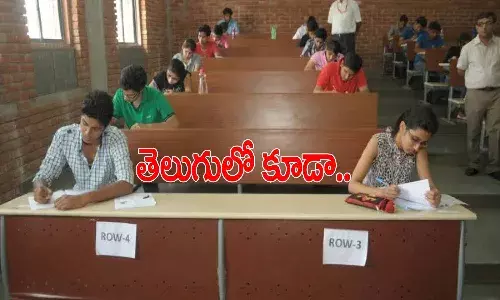 మరిన్ని ప్రాంతీయ భాషల్లో జేఈఈ మెయిన్స్