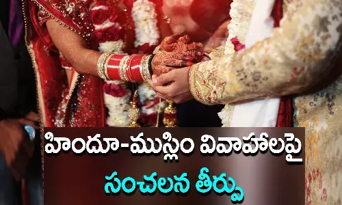 హిందూ -ముస్లిం వివాహాలపై అలహాబాద్ హైకోర్టు సంచలన తీర్పు