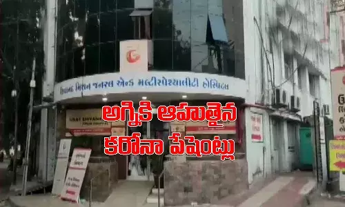 కోవిడ్ ఆస్పత్రిలో భారీ అగ్ని ప్రమాదం.. ఐదుగురు కరోనా పేషెంట్లు మృతి