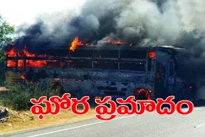 బస్సుకు తగిలిన హైటెన్షన్ విద్యుత్ తీగలు.. ముగ్గురు దుర్మరణం బస్సుకు తగిలిన హైటెన్షన్ విద్యుత్ తీగలు.. ముగ్గురు దుర్మరణం