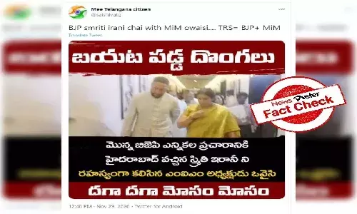 Fact Check : స్మృతి ఇరానీ, అసదుద్దీన్ ఓవైసీ ని రహస్యంగా కలిశారంటూ వైరల్ అవుతున్న పోస్టులు..!