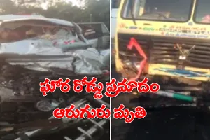 రంగారెడ్డి: ఘోర రోడ్డు ప్రమాదం.. ఆరుగురు మృతి రంగారెడ్డి: ఘోర రోడ్డు ప్రమాదం.. ఆరుగురు మృతి
