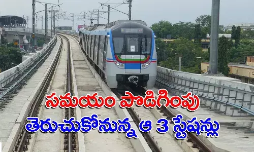 హైదరాబాద్ వాసులకు గుడ్న్యూస్.. మెట్రో ట్రైన్ ప్రయాణ సమయాల్లో మార్పులు