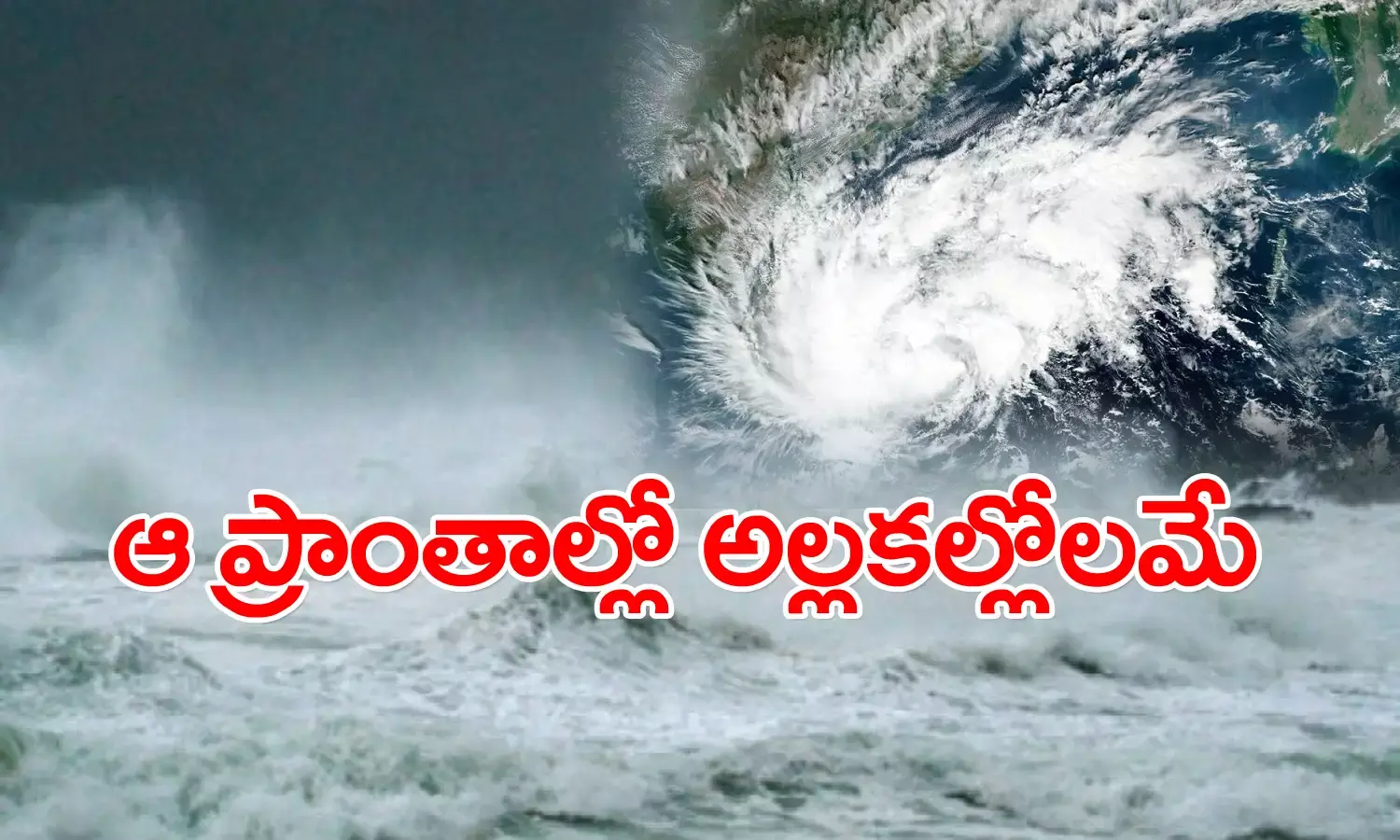 ఆ ప్రాంతాల్లో అల్లకల్లోలం సృష్టించనున్న బురేవి తుఫాను