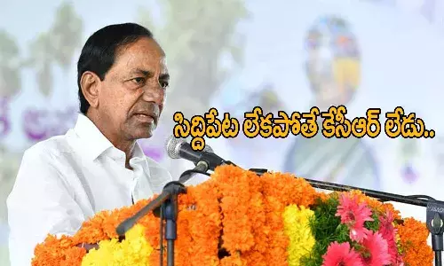 సిద్ధిపేట.. తెలంగాణ సాధించిన పేట : సీఎం కేసీఆర్