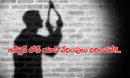 ఆన్లైన్ అప్పులకు ఐటీ ఉద్యోగి బలి.. నేను చనిపోతున్నా.. నా జాబ్ వేరే వారికి ఇవ్వండి అంటూ..