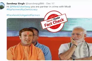 Fact Check : నరేంద్ర మోదీతో మార్క్ జూకర్ బర్గ్.. అది కూడా కాషాయ వస్త్రధారణలో..! Fact Check : నరేంద్ర మోదీతో మార్క్ జూకర్ బర్గ్.. అది కూడా కాషాయ వస్త్రధారణలో..!