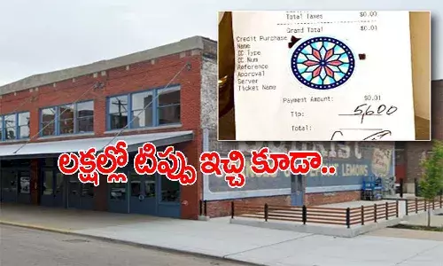 ఆ కస్టమర్ టిప్కు స్టాప్ అంతా హ్యాపీ..!