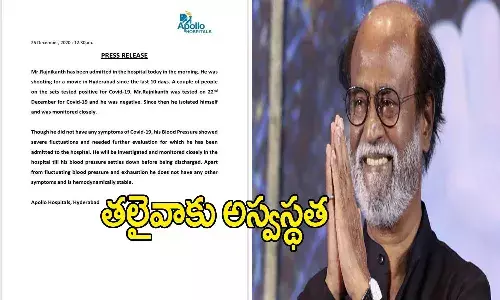 రజనీకాంత్కు తీవ్ర అస్వస్థత.. ఆస్పత్రిలో చేరిన తలైవా