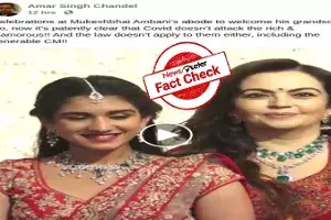Fact Check : ముకేశ్ అంబానీకి మనవడు పుట్టడంతో అంగరంగ వైభవంగా ఈవెంట్ ను నిర్వహించారా..? Fact Check : ముకేశ్ అంబానీకి మనవడు పుట్టడంతో అంగరంగ వైభవంగా ఈవెంట్ ను నిర్వహించారా..?