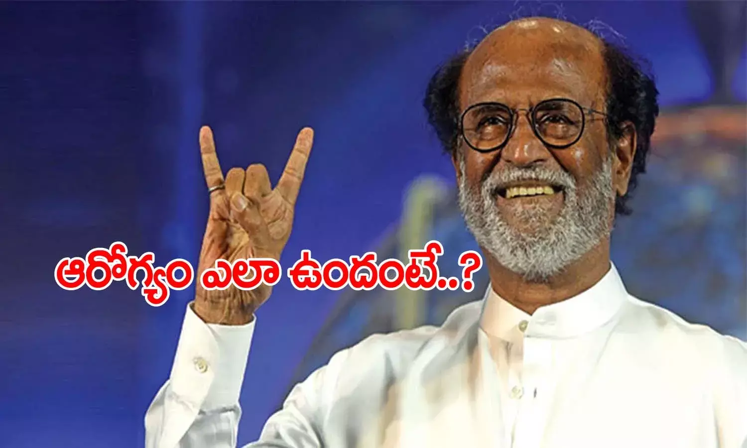 రజనీ హెల్త్‌ బులెటిన్ విడుదల.. మధ్యాహ్నం తర్వాతే డిశ్చార్జ్‌పై క్లారిటీ