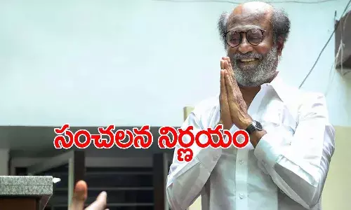 ర‌జనీకాంత్ సంచ‌ల‌న ప్ర‌క‌ట‌న‌.. రాజకీయాలలోకి రావడం లేదు