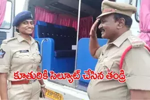 Police Salute his own Police daughter Police Salute his own Police daughter