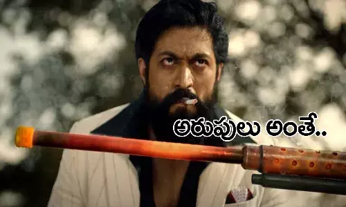 ఎప్పుడెప్పుడా? అని ఎదురుచూస్తున్న కేజీఎఫ్ ఛాప్టర్-2 టీజర్ వచ్చేసింది..!