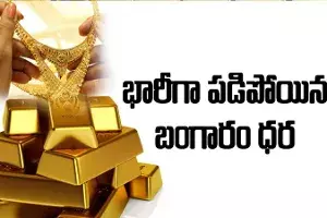 Today gold and silver prices in hyderabad bullion market Today gold and silver prices in hyderabad bullion market