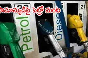 fuel prices hike fuel prices hike
