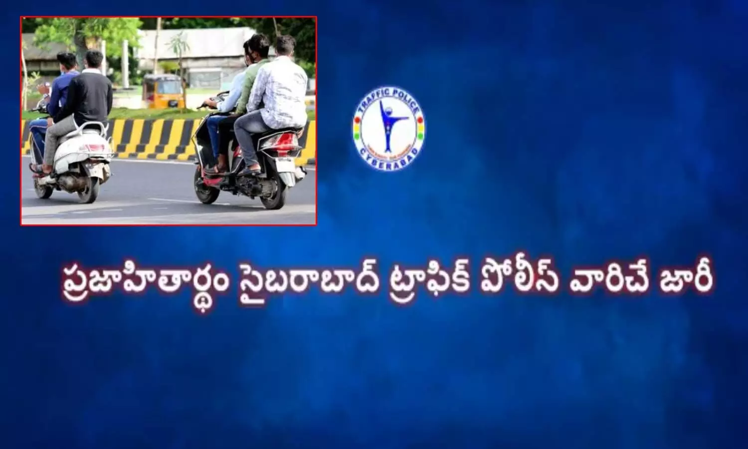 Cyberabad Police strict rules impose to wear helmet