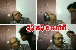 వైఫ్ ఆఫ్ ది ఇయర్.. భర్తకు ముద్దు ఇవ్వబోయిన భార్య.. వీడియో వైరల్ వైఫ్ ఆఫ్ ది ఇయర్.. భర్తకు ముద్దు ఇవ్వబోయిన భార్య.. వీడియో వైరల్