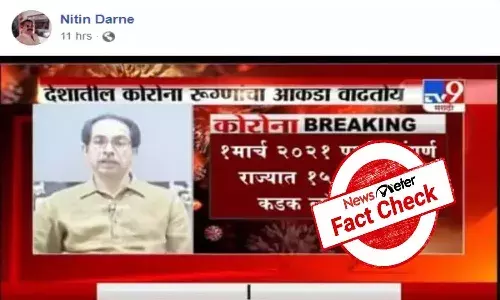 Fact Check : మార్చి 1 నుండి మహారాష్ట్ర వ్యాప్తంగా లాక్ డౌన్ ను అమలు చేయనున్నారా..?