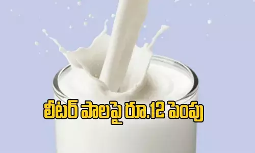 మ‌రో పిడుగు.. లీట‌రు పాల‌పై రూ.12పెంపు..!