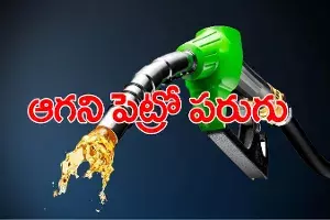 Fuel Prices Hike In India. Fuel Prices Hike In India.