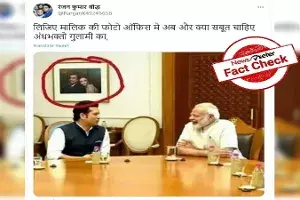 Fact Check : నరేంద్ర మోదీ ఆఫీసులో ముకేశ్ అంబానీ దంపతుల ఫోటో ఉందా..? Fact Check : నరేంద్ర మోదీ ఆఫీసులో ముకేశ్ అంబానీ దంపతుల ఫోటో ఉందా..?