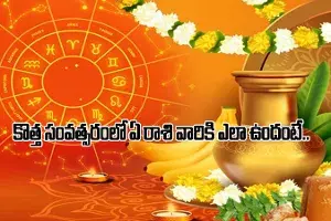 New year astrology New year astrology