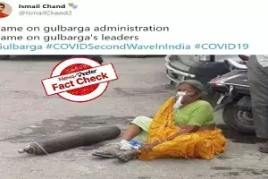 Fact Check : ఆక్సిజన్ సిలిండర్ తో పార్కింగ్ స్థలంలో కూర్చున్న మహిళకు సంబంధించిన ఫోటో ఇప్పటిదేనా..? Fact Check : ఆక్సిజన్ సిలిండర్ తో పార్కింగ్ స్థలంలో కూర్చున్న మహిళకు సంబంధించిన ఫోటో ఇప్పటిదేనా..?