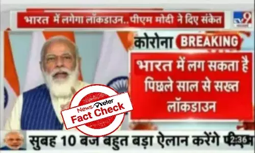 Fact Check : మరోసారి దేశవ్యాప్తంగా లాక్ డౌన్ కు నరేంద్ర మోదీ పిలుపును ఇచ్చారా..?