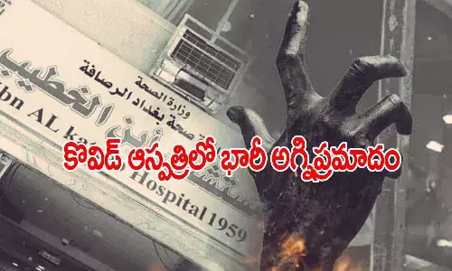 fire accident at Covid Hospital